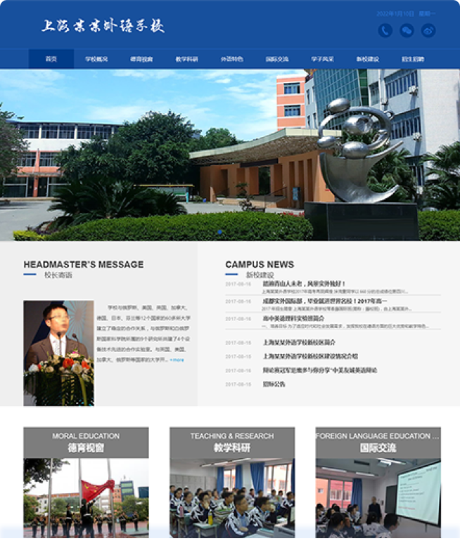 理工实验外语学校学院网站模板